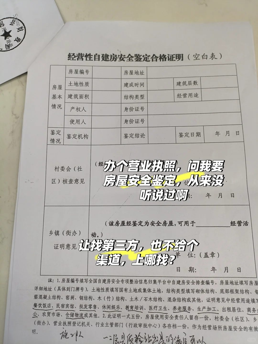 营业执照这么难办吗