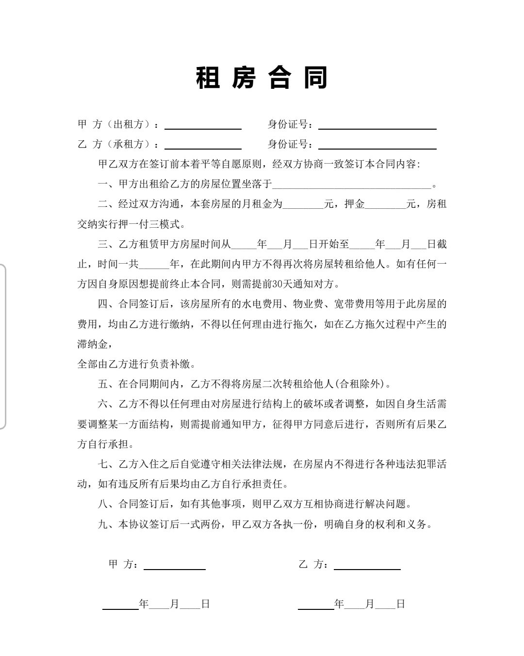 租房合同必备指南📝小白也能轻松搞定！