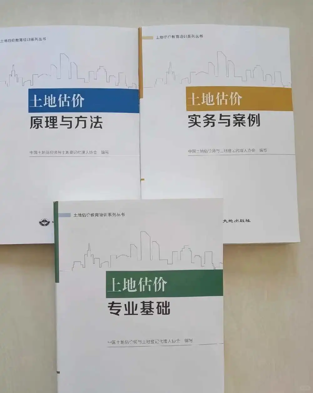 2025新版房地产评估师官方教材备考必入