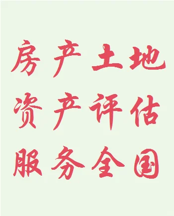 关于股权转让涉及房地产评估