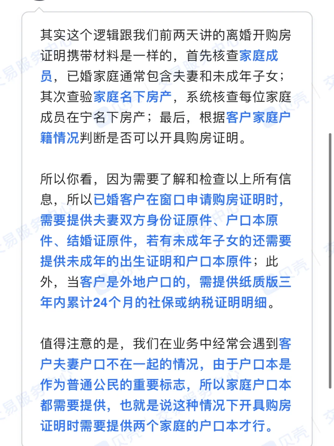 已婚开购房证明带哪些材料，详细解答