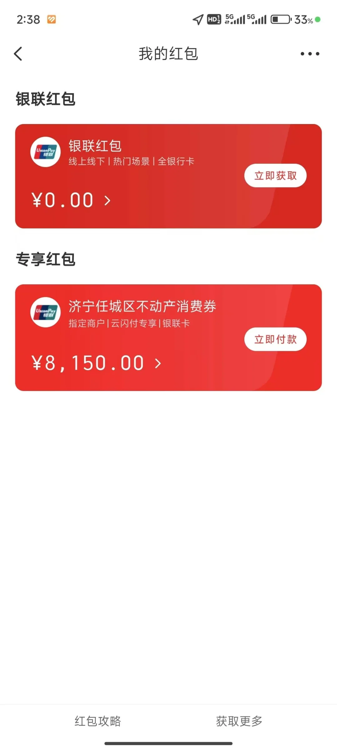 济宁契税消费券还有没花的吗？别最后过期喽