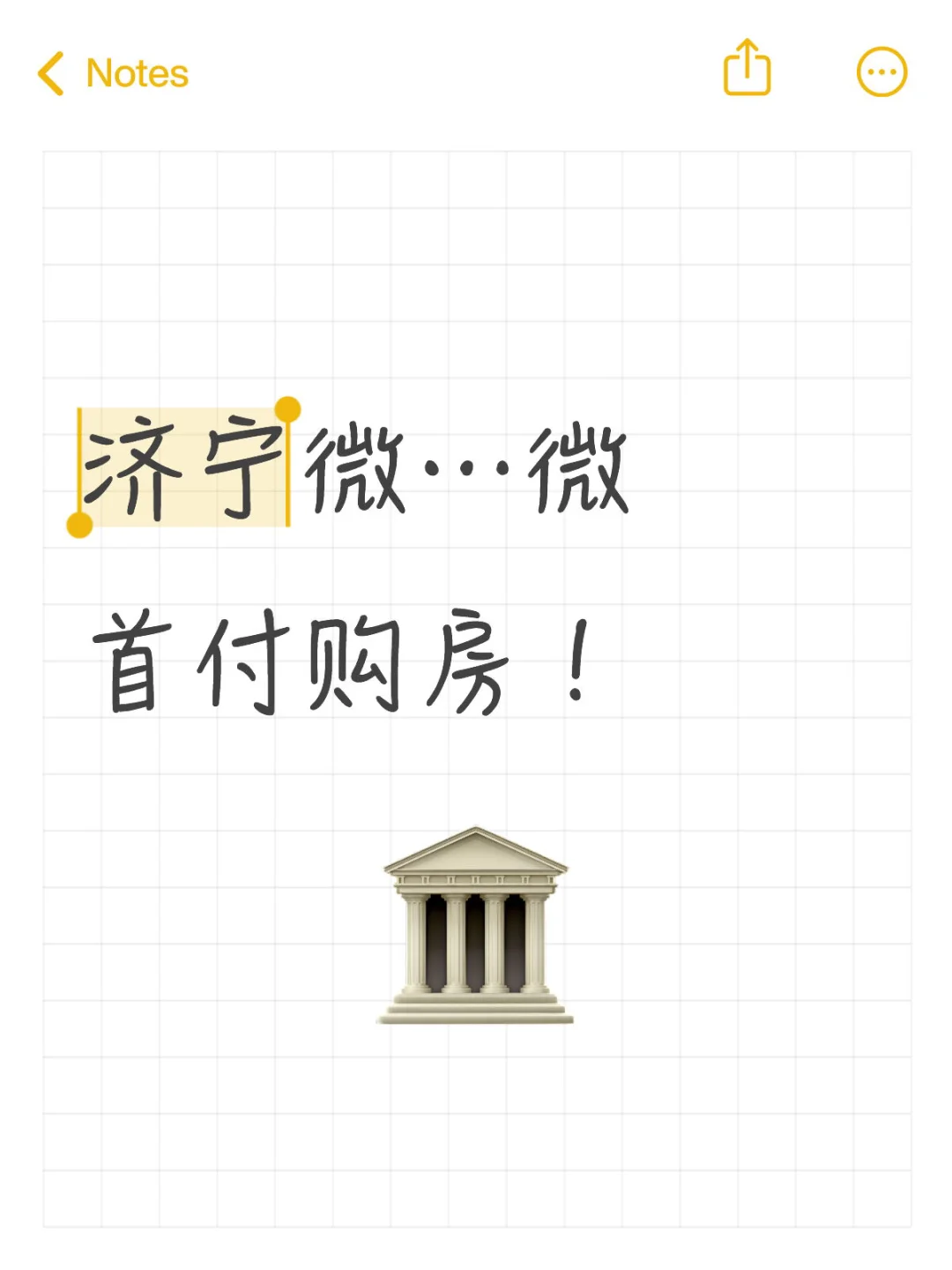 济宁微…微首付购房！详情