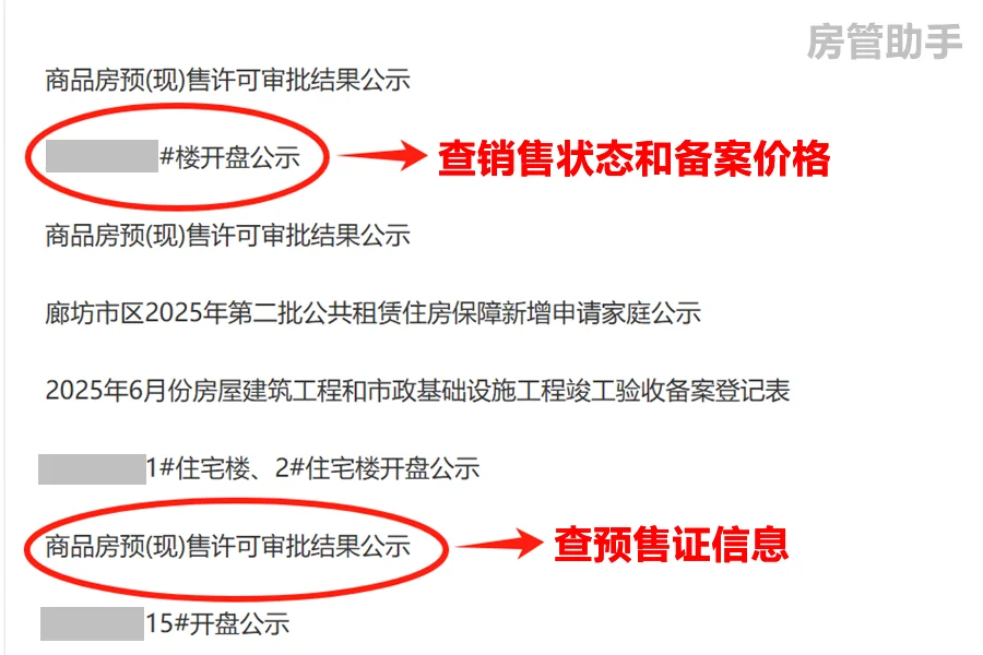 廊坊房产网签备案怎么查询？房管局网备案价