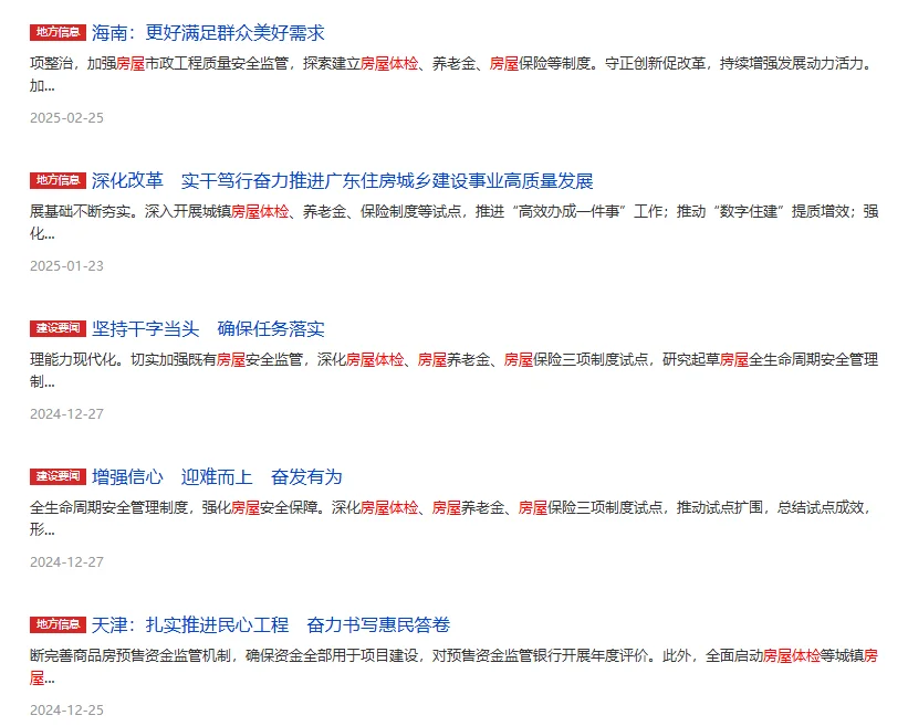 房屋体检师：新职业 新岗位 工作自由