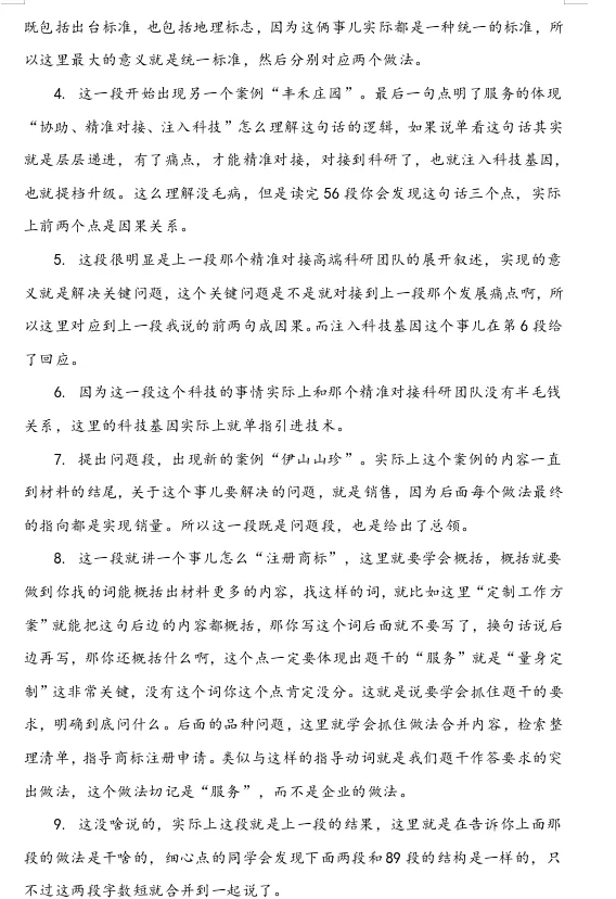 2023国考地市第二题（知识产权服务案例摘要