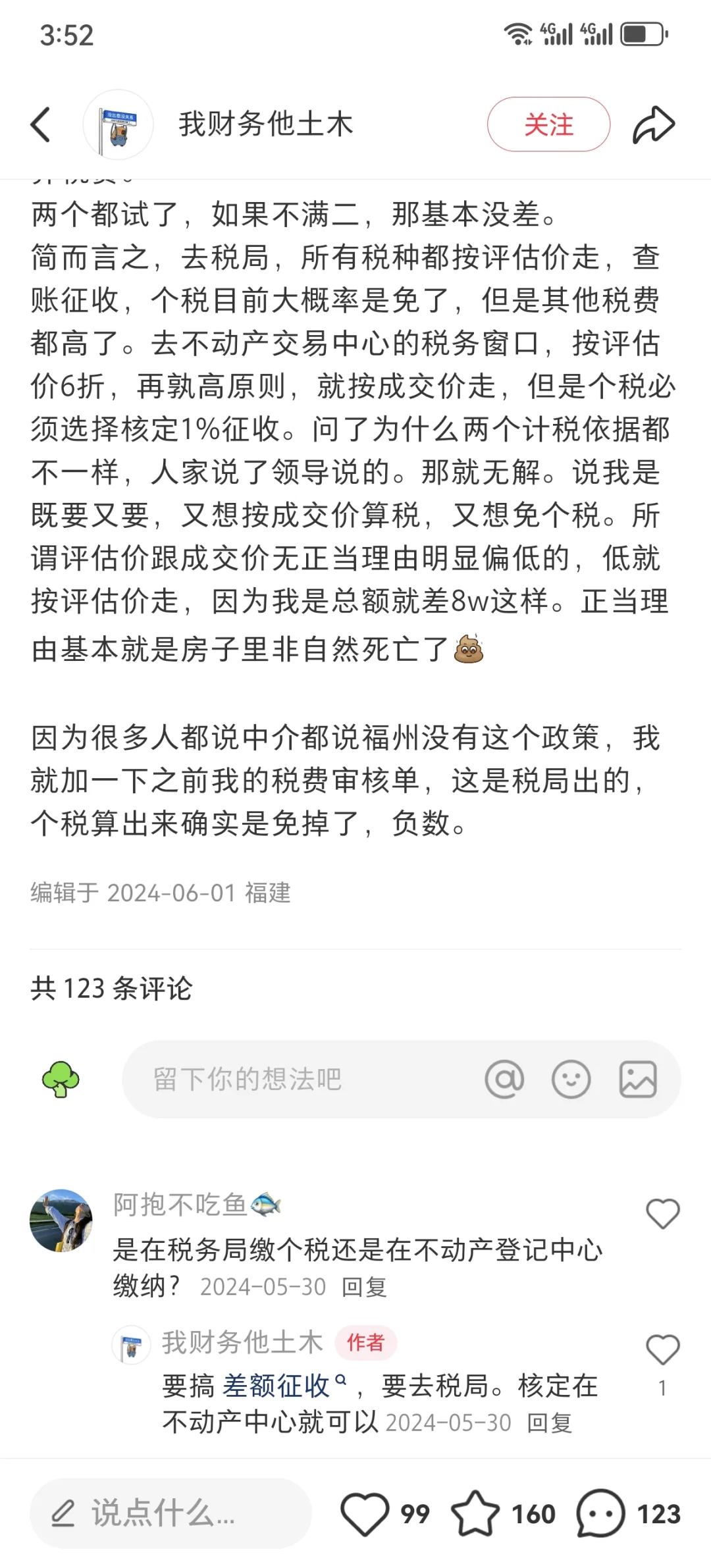 行情低迷房屋买卖可能免个税！选差额征税！