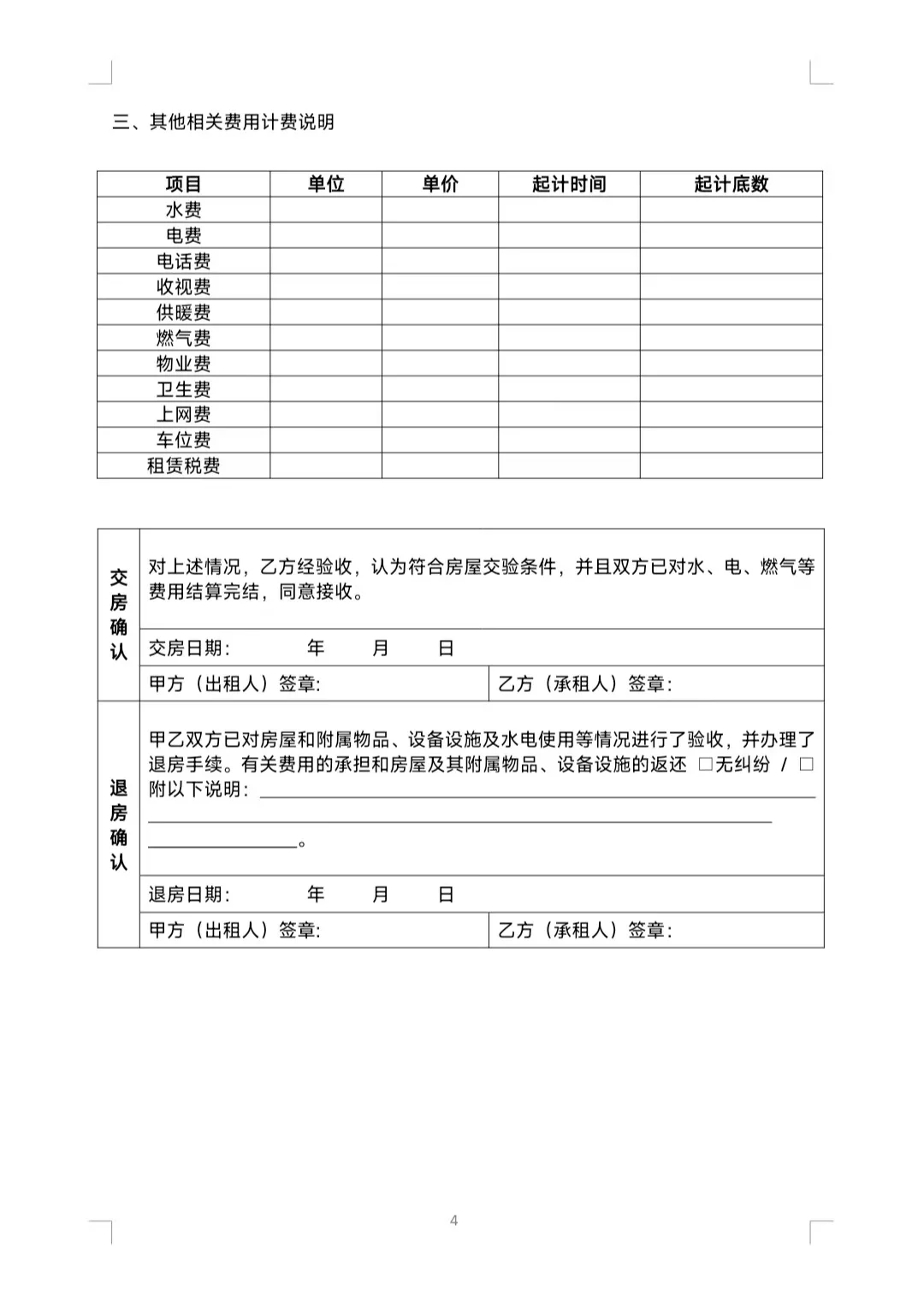 （标准版）租房合同模板，参考这个错不了