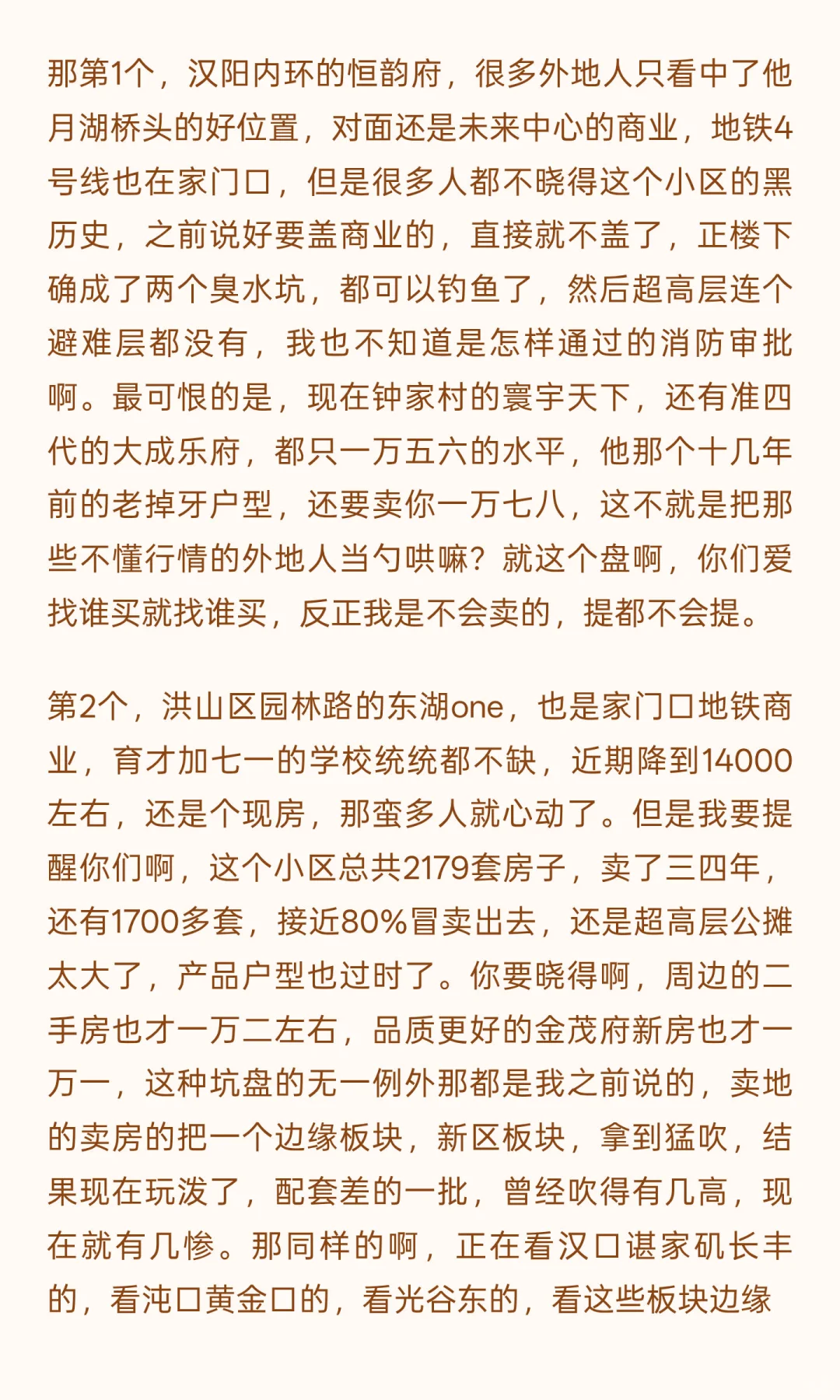 劝退‼️武汉这几个小区！送给我都不会要！