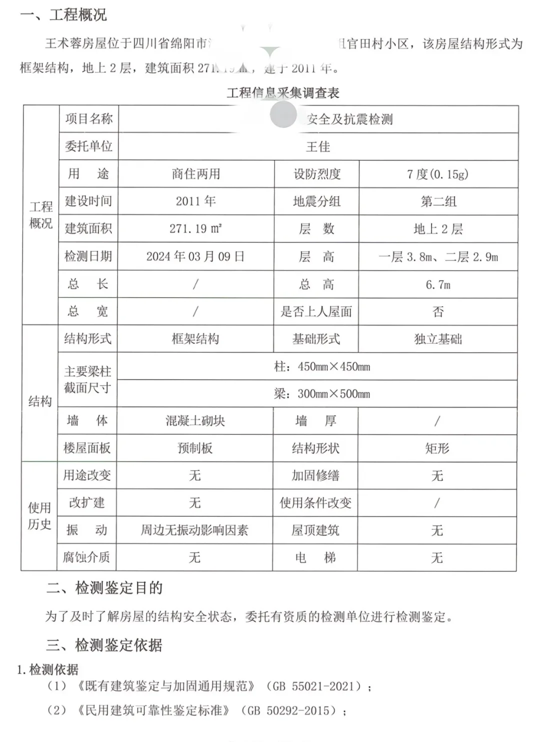 房屋鉴定。