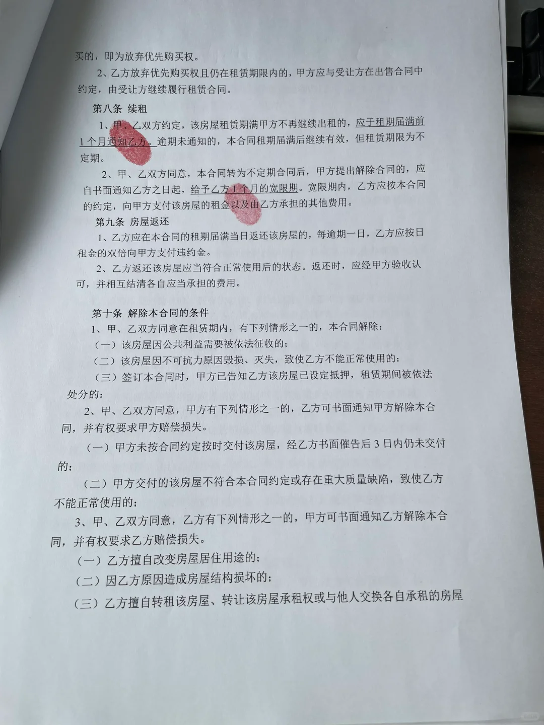 房东租客必存，一份完美的合同应该这样写