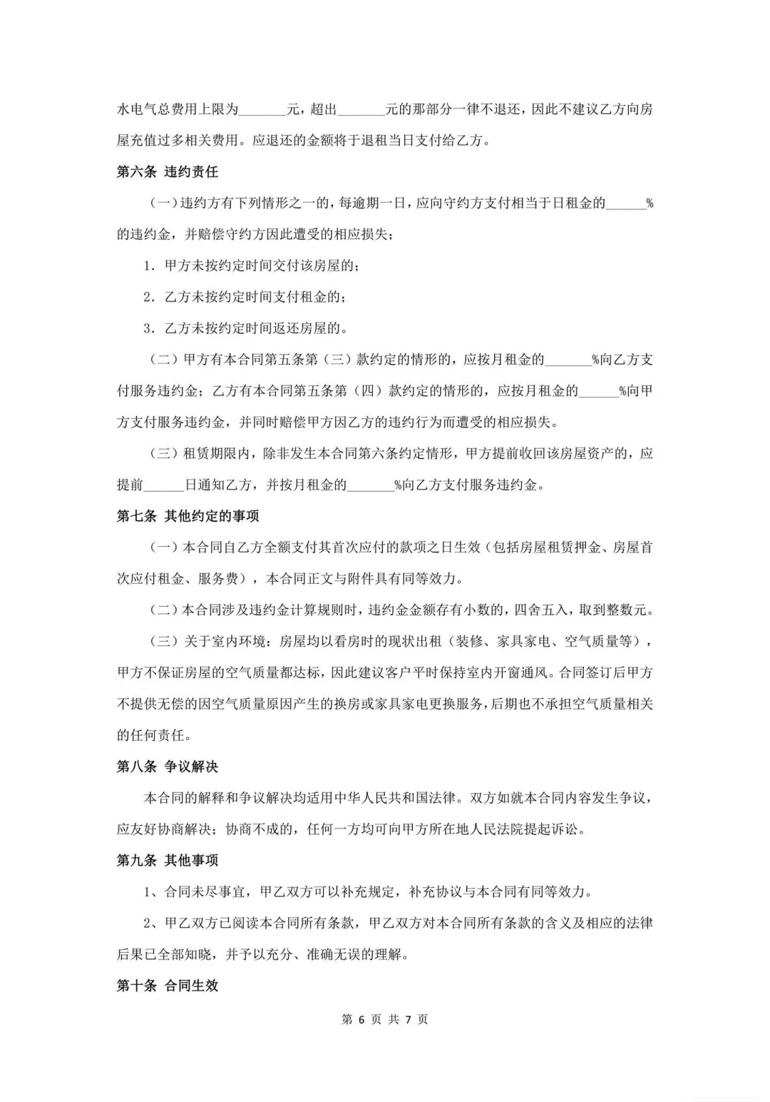 租赁合同模板