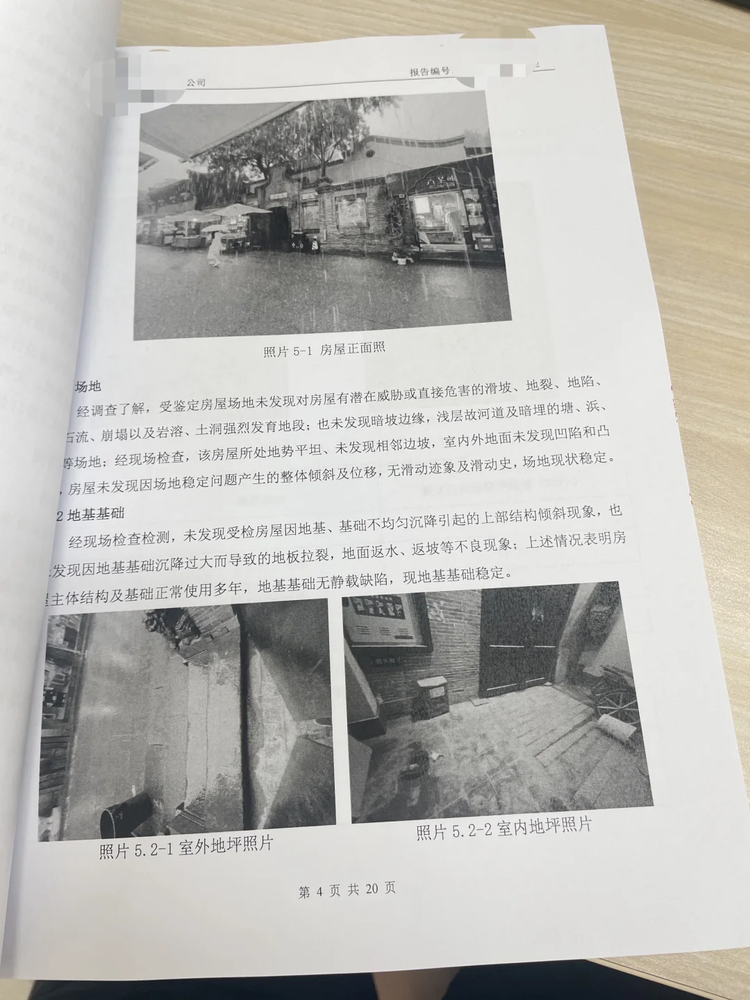 房屋安全鉴定、评估报告（带成都蓉建二维码）