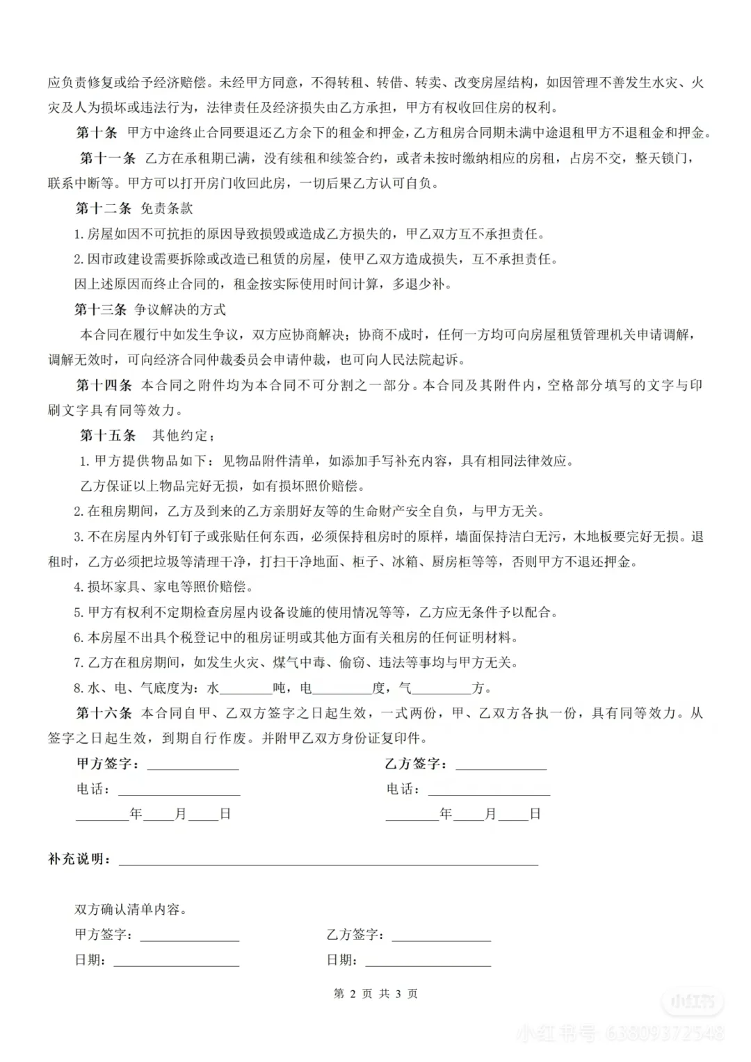 房屋租赁合同分享