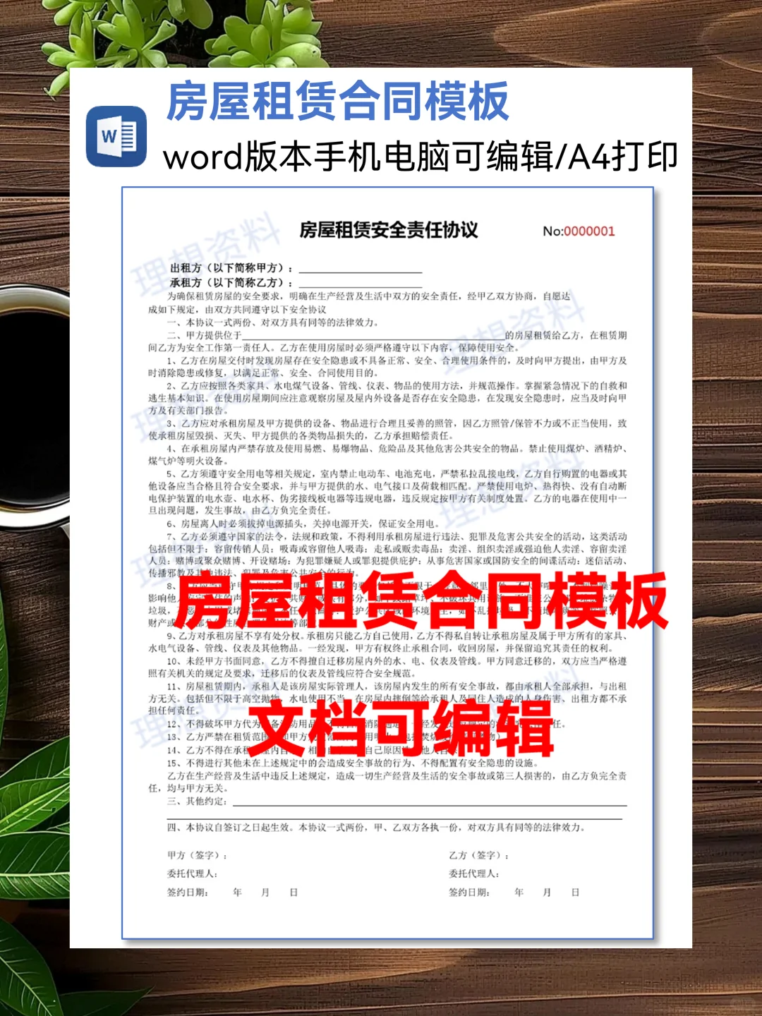 2025免责条款版房屋租赁协议范本