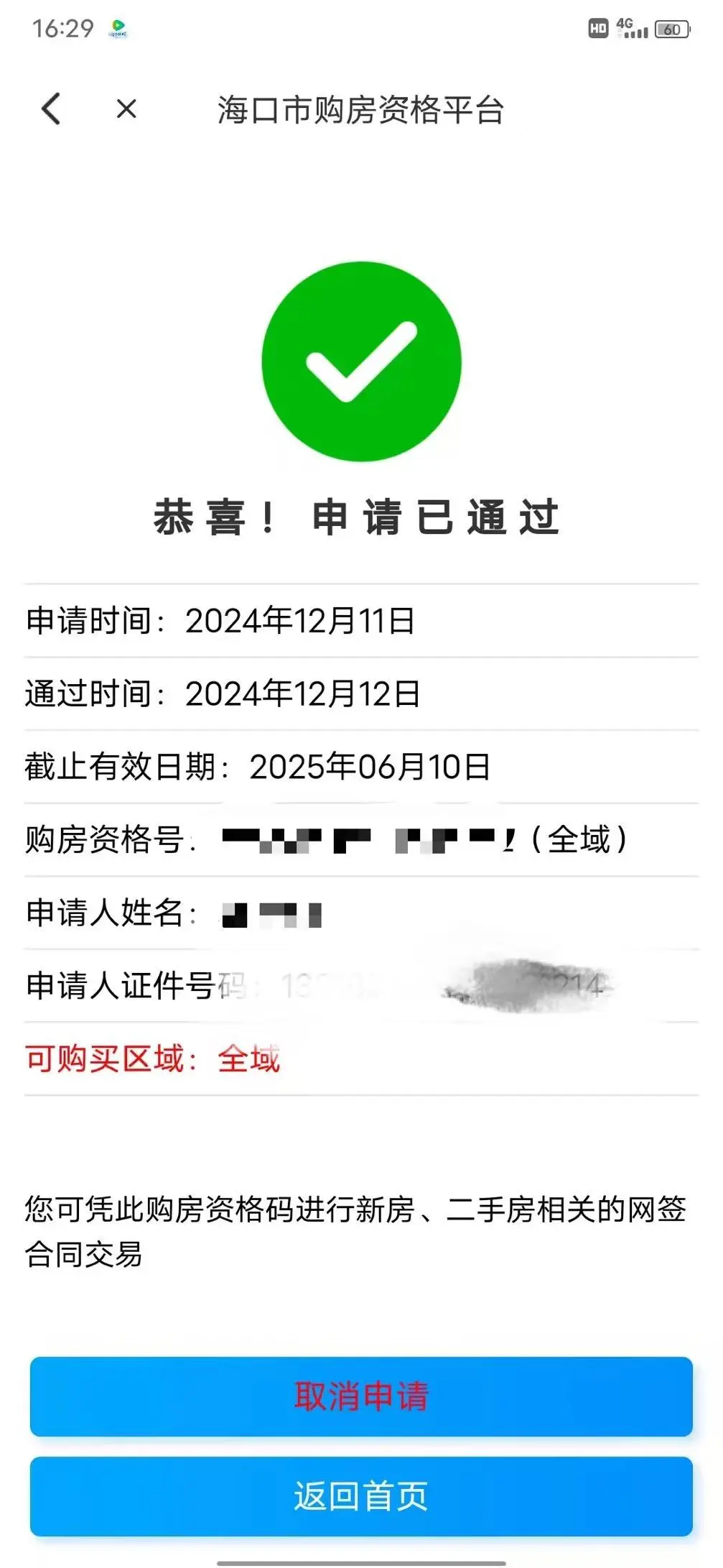 海口资格