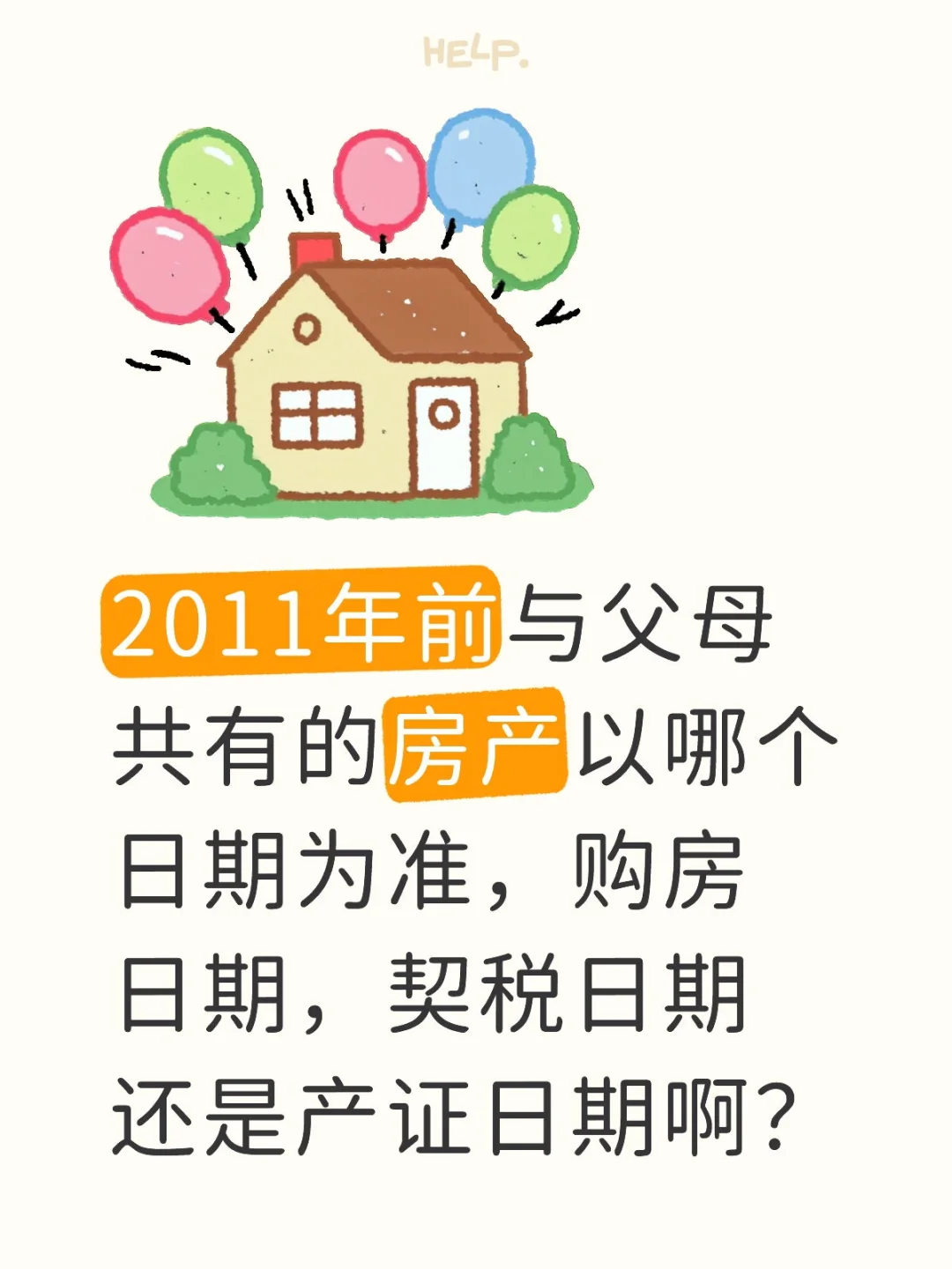 上海房产税政策