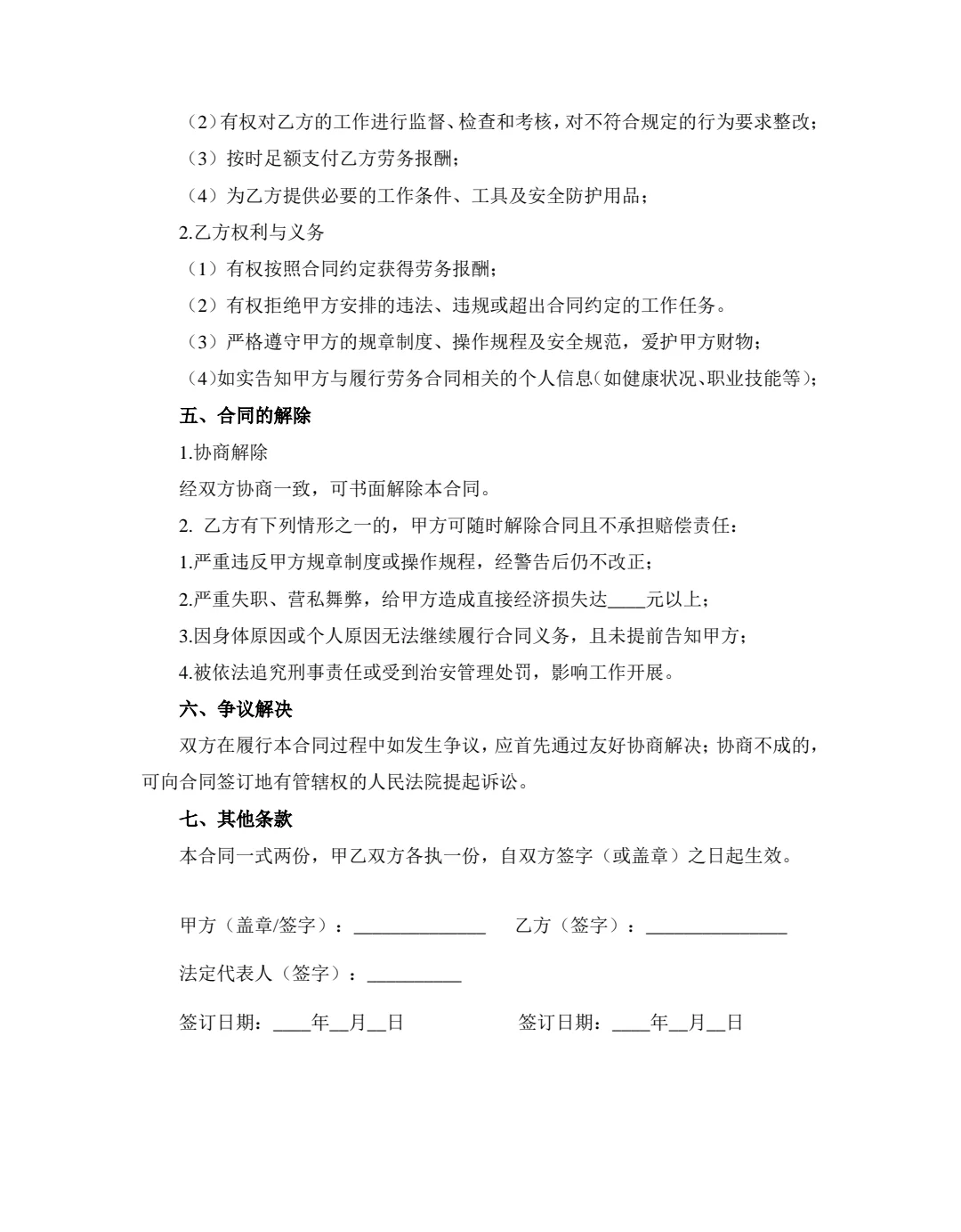 劳务合同（2025精简版，适用性广泛）