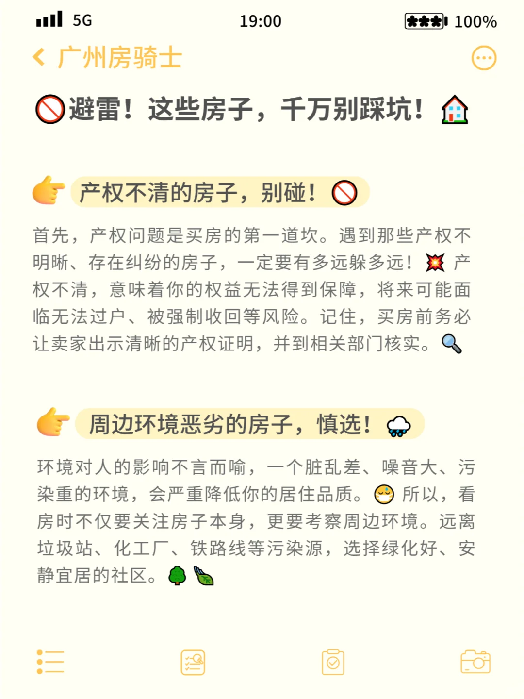 🚫避雷！这些房子，千万别踩坑！🏠