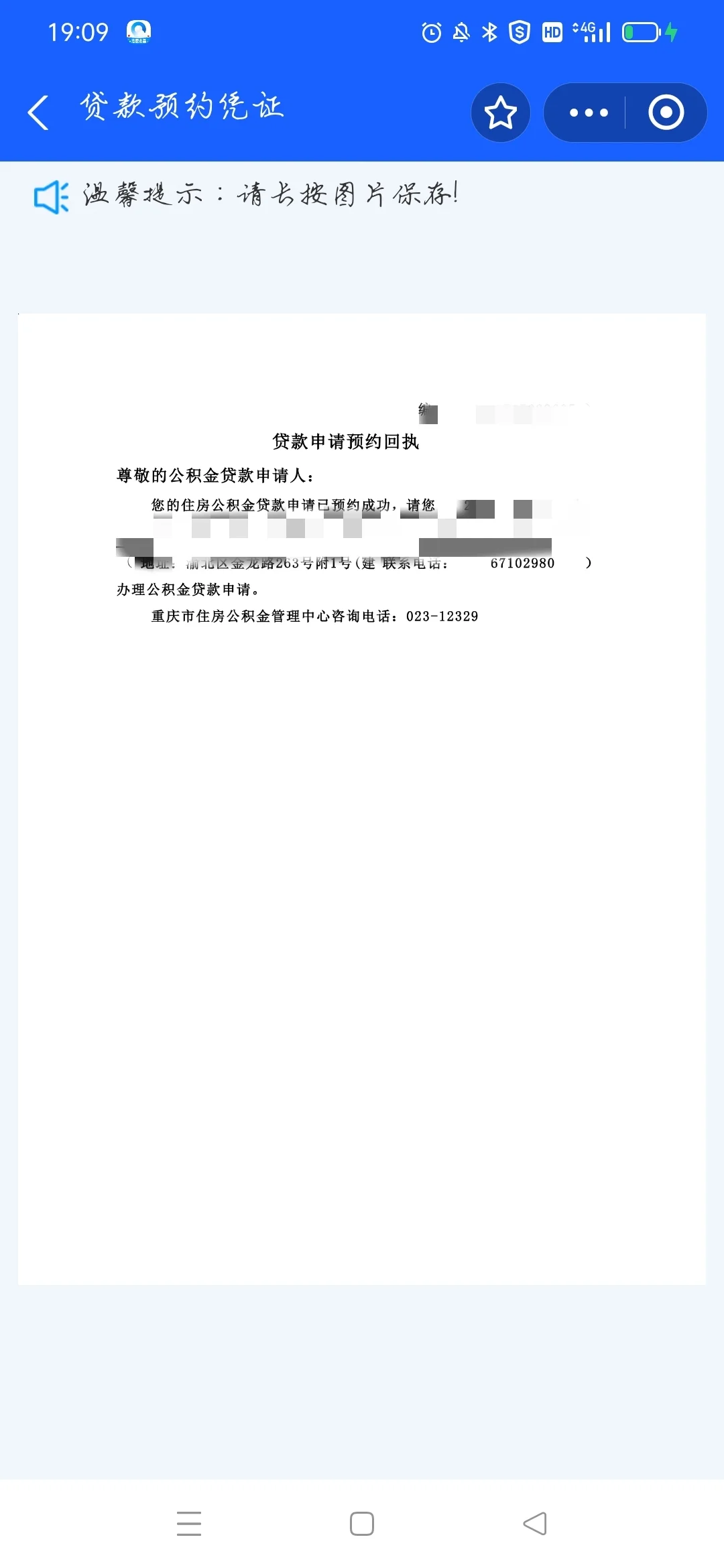 商转公房屋评估
