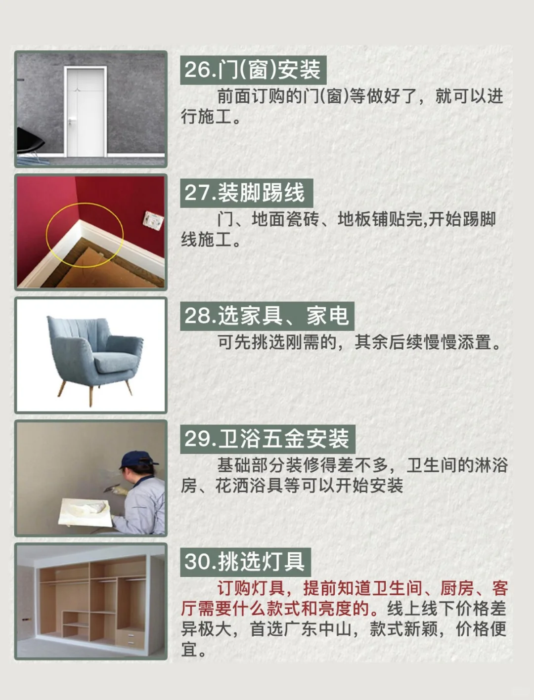 毛坯房装修全流程小白看完也能避坑不踩雷！