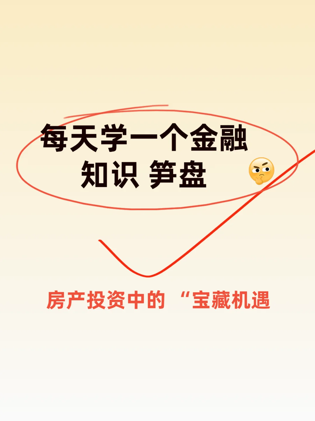 金融小知识 --笋盘