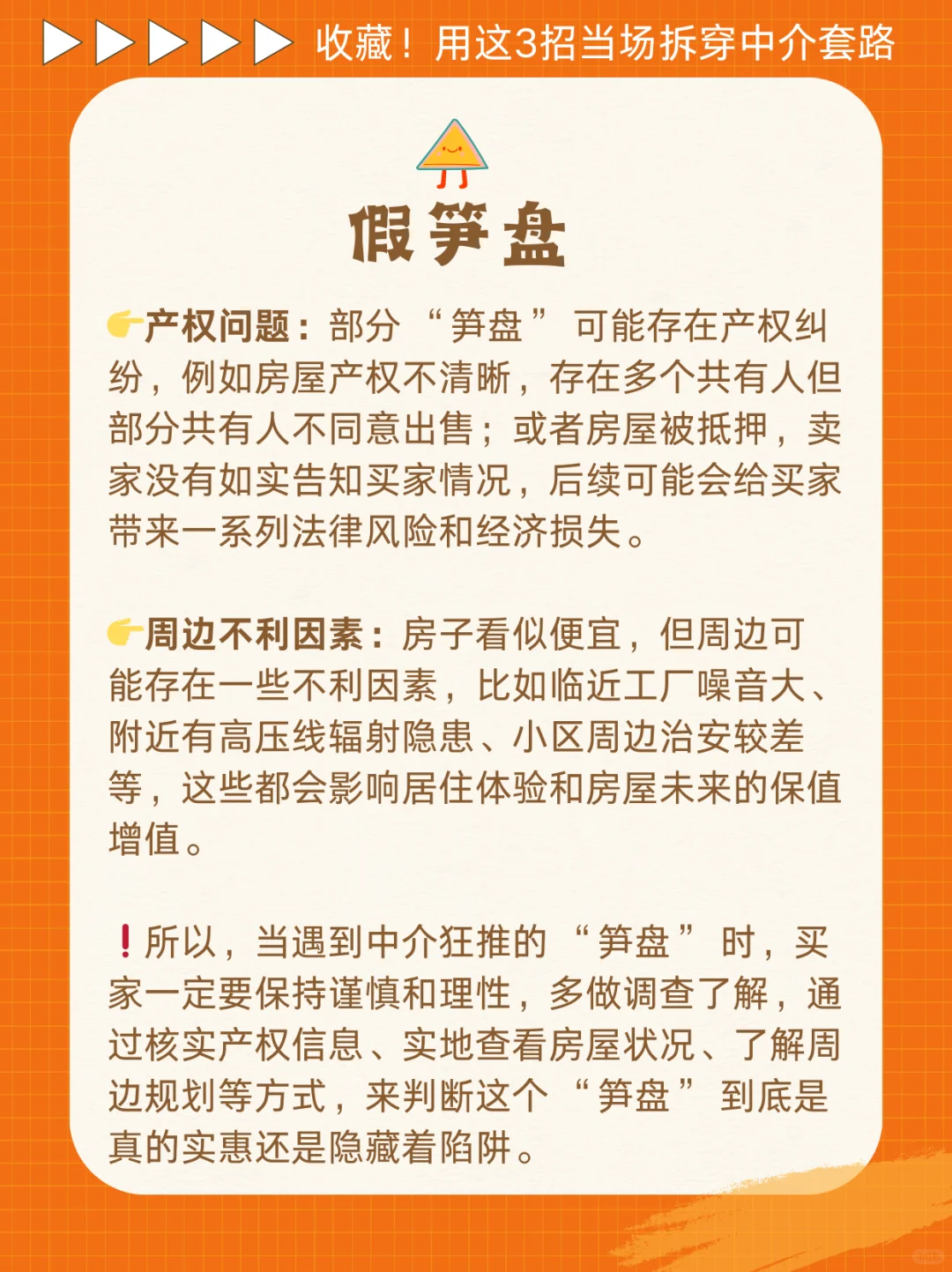 中介狂推的“笋盘”真是白菜价？别当冤种！