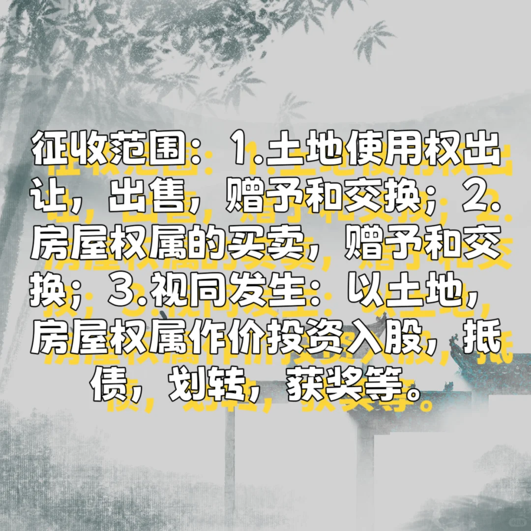 契税