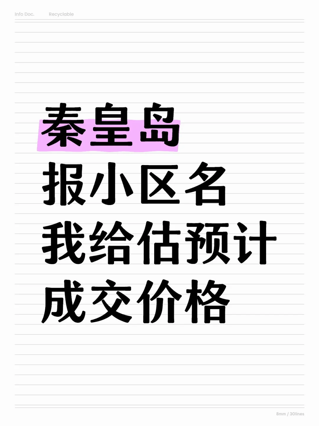 秦皇岛房屋估价