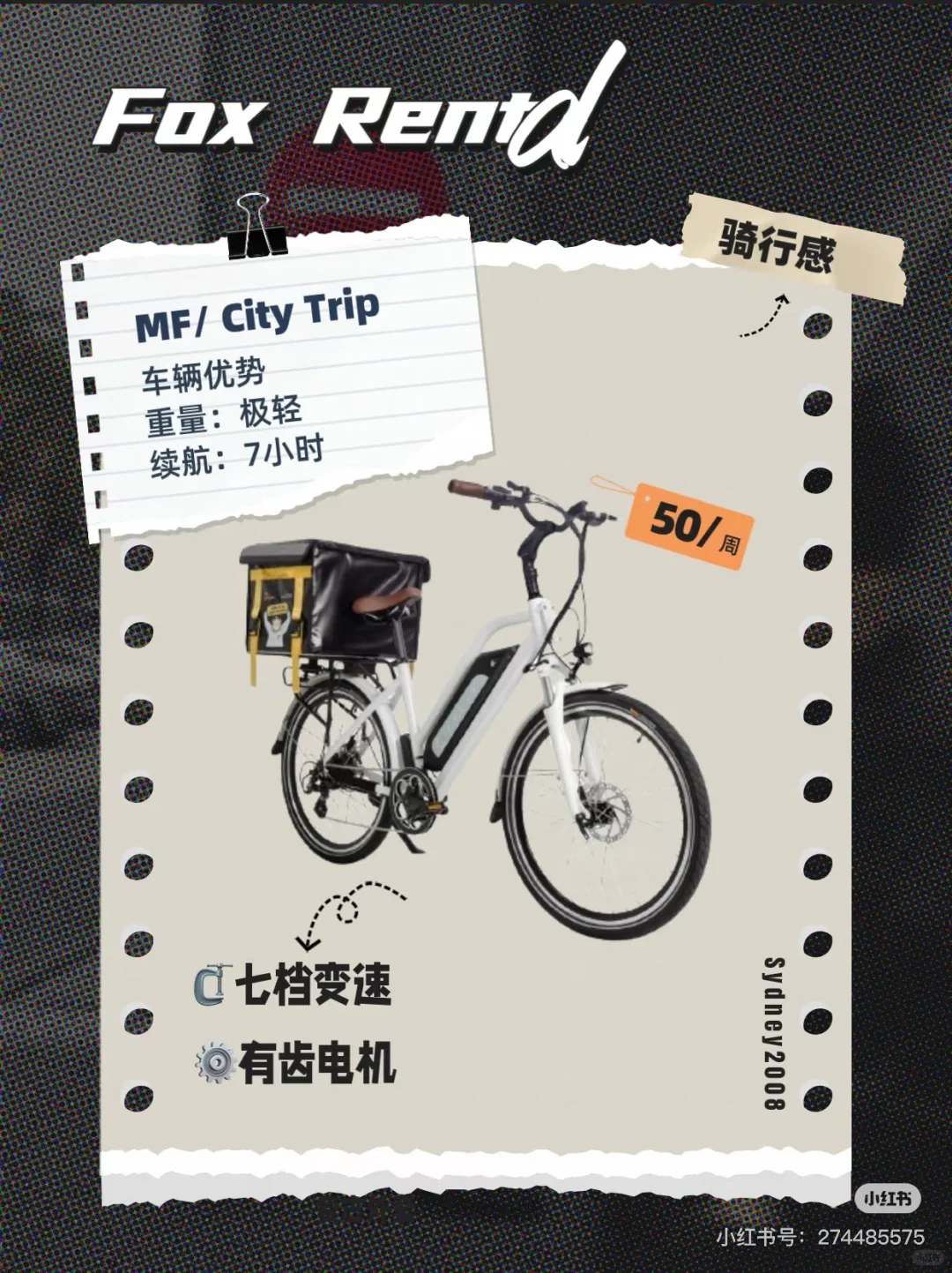悉尼出租fox家的电助力自行车