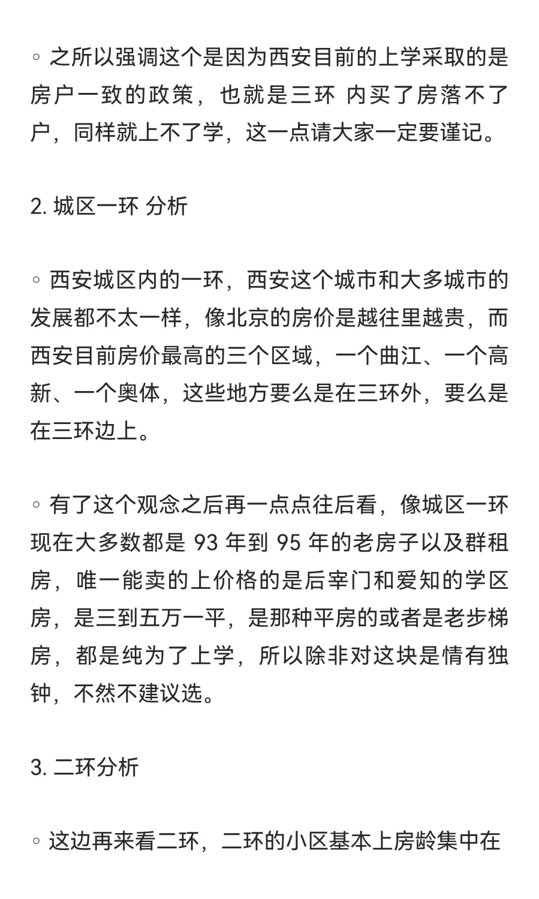 西安买房保姆级攻略｜新手闭眼跟🚀