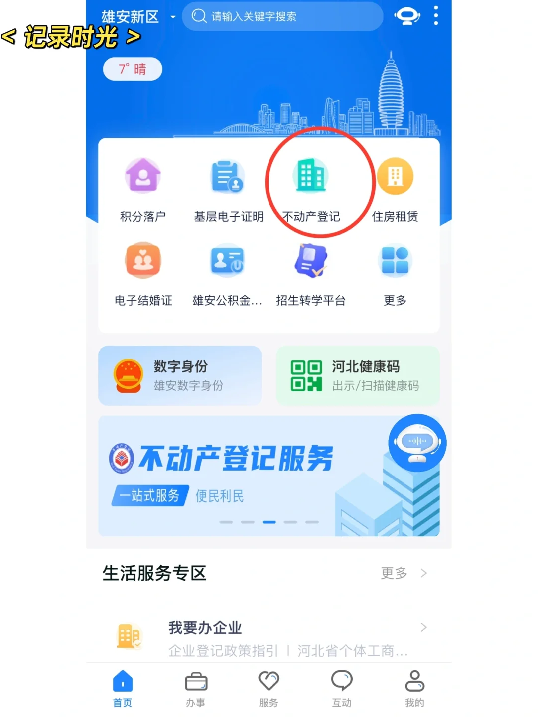 雄安新区公积金线上提取来啦❤️❤️