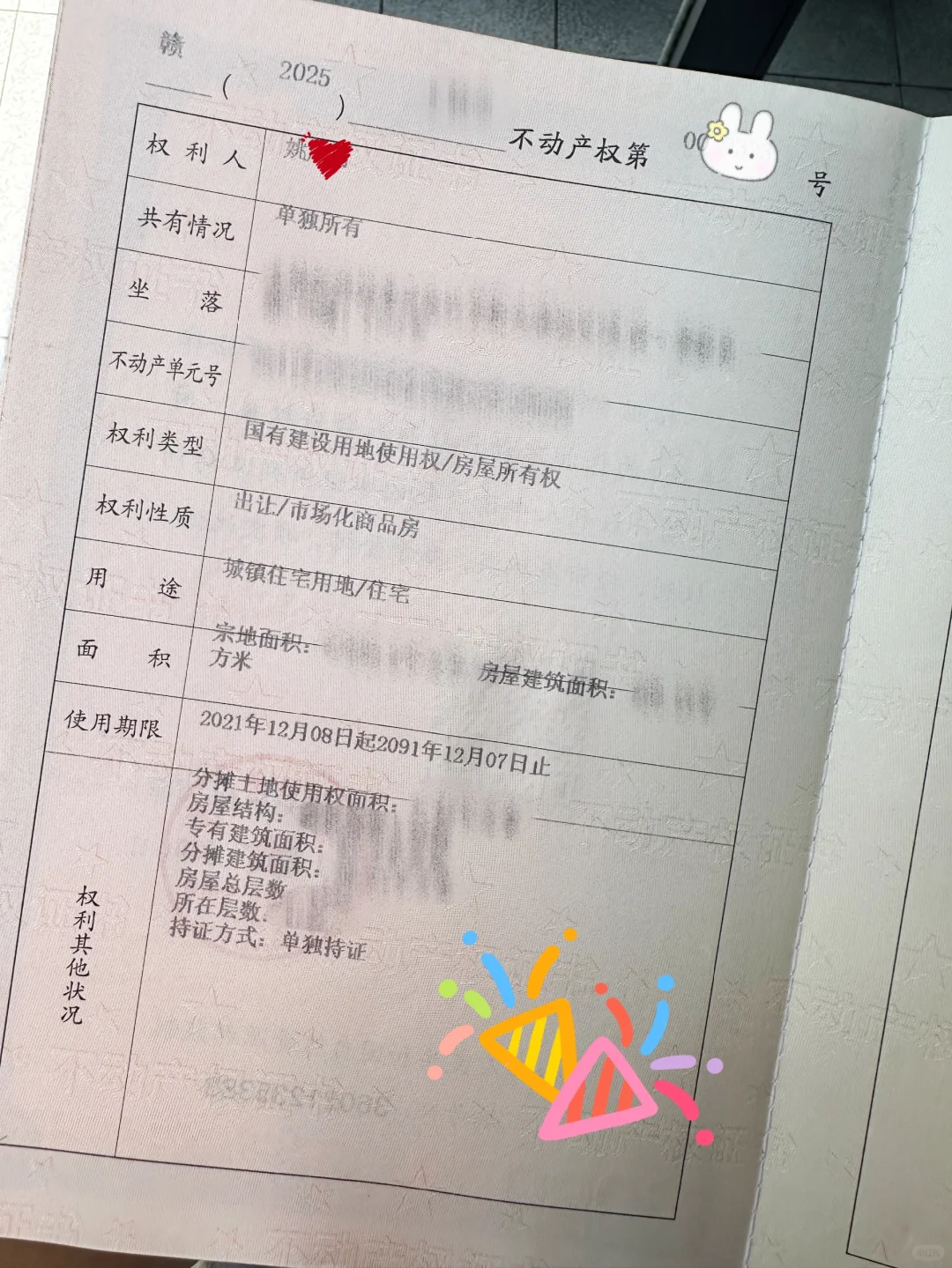 喜提房本！！！🏠