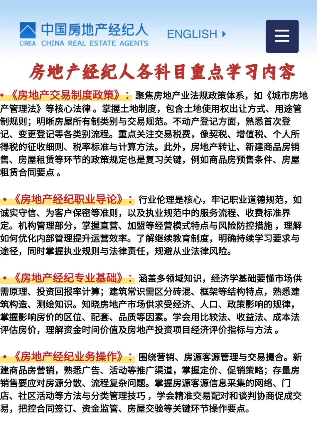 房地产经纪人来一个救一个，快背！😭