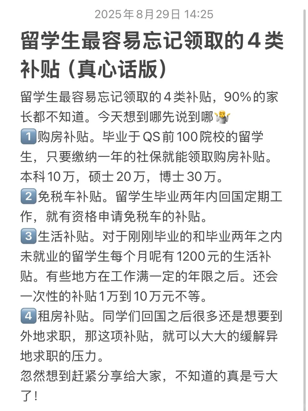 留学生最容易忘记领取的4类补贴（真心话版）