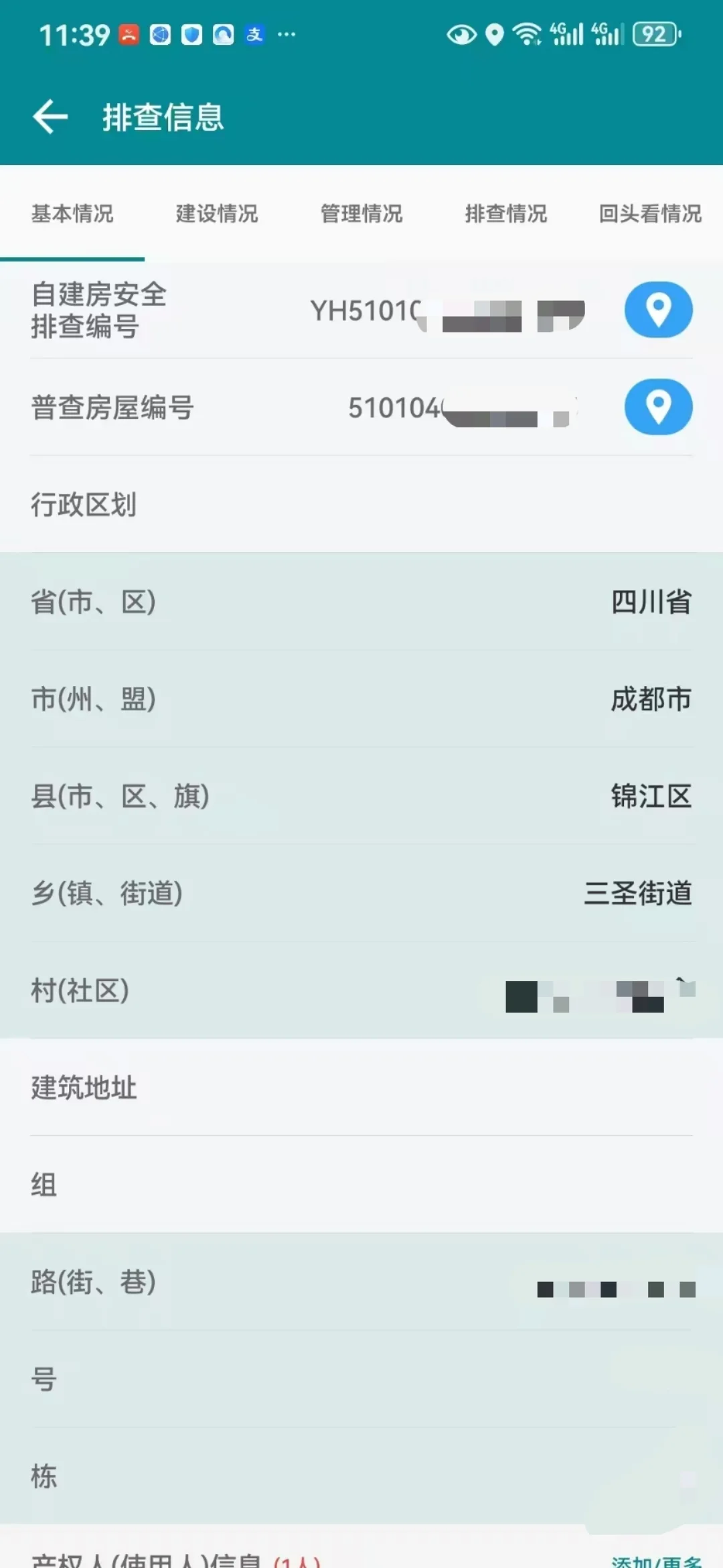 房屋安全鉴定业主需要提供什么资料呢