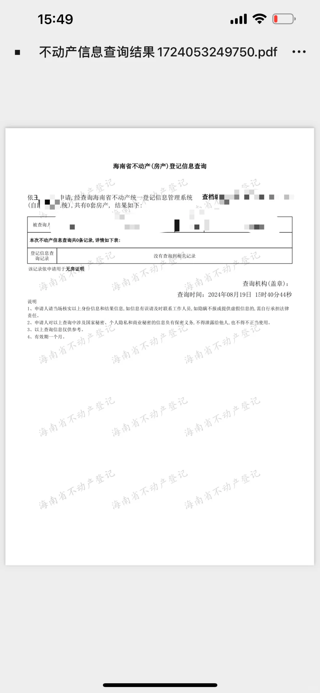 海南购房码申请太坑了