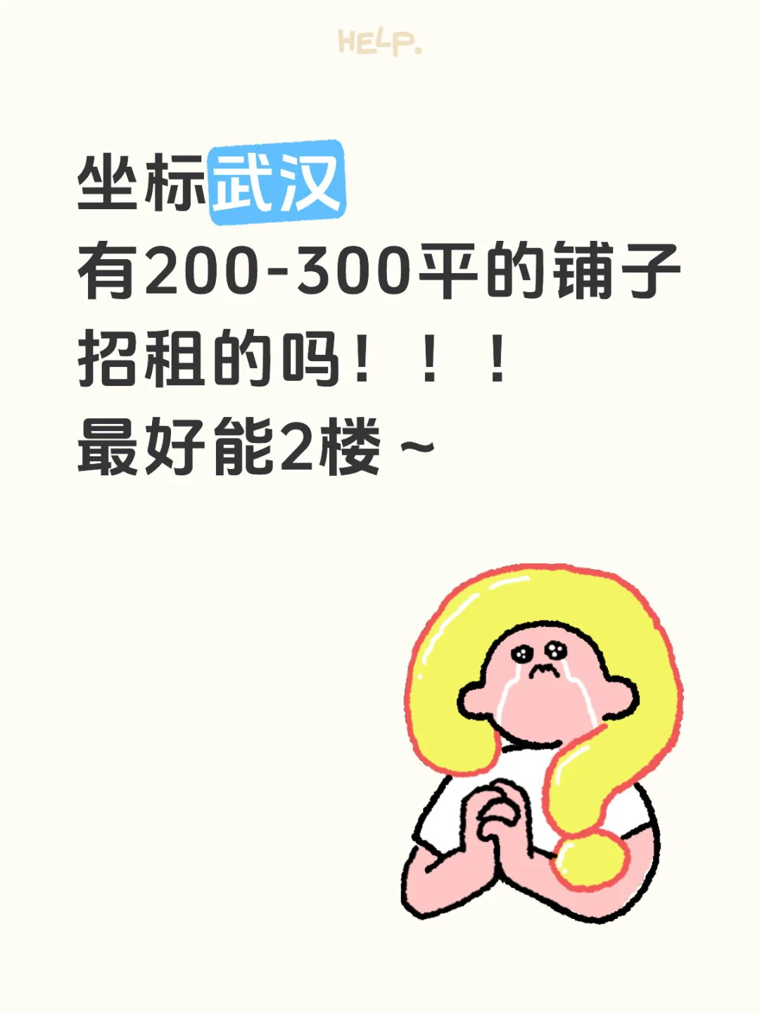 坐标武汉！！