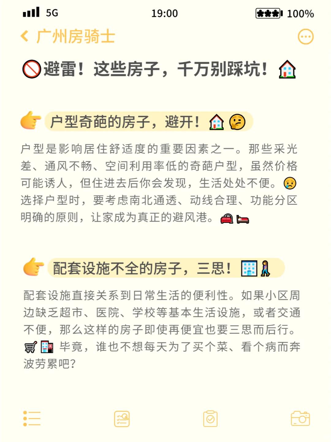 🚫避雷！这些房子，千万别踩坑！🏠