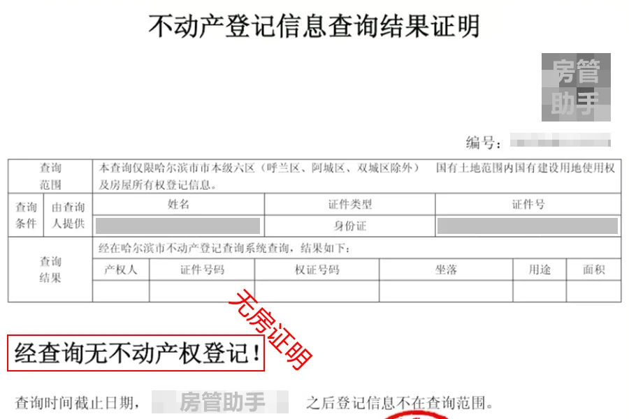 个人房产证明网上查询！开具电子版无房证明