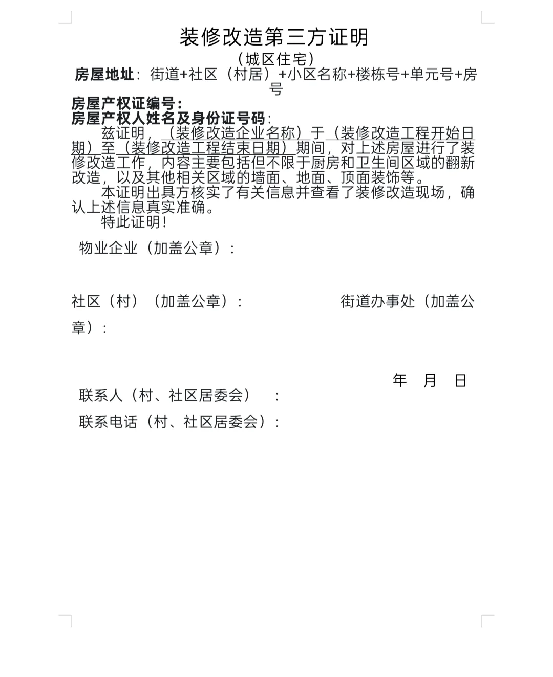 淮安装修补贴装修改造第三方证明