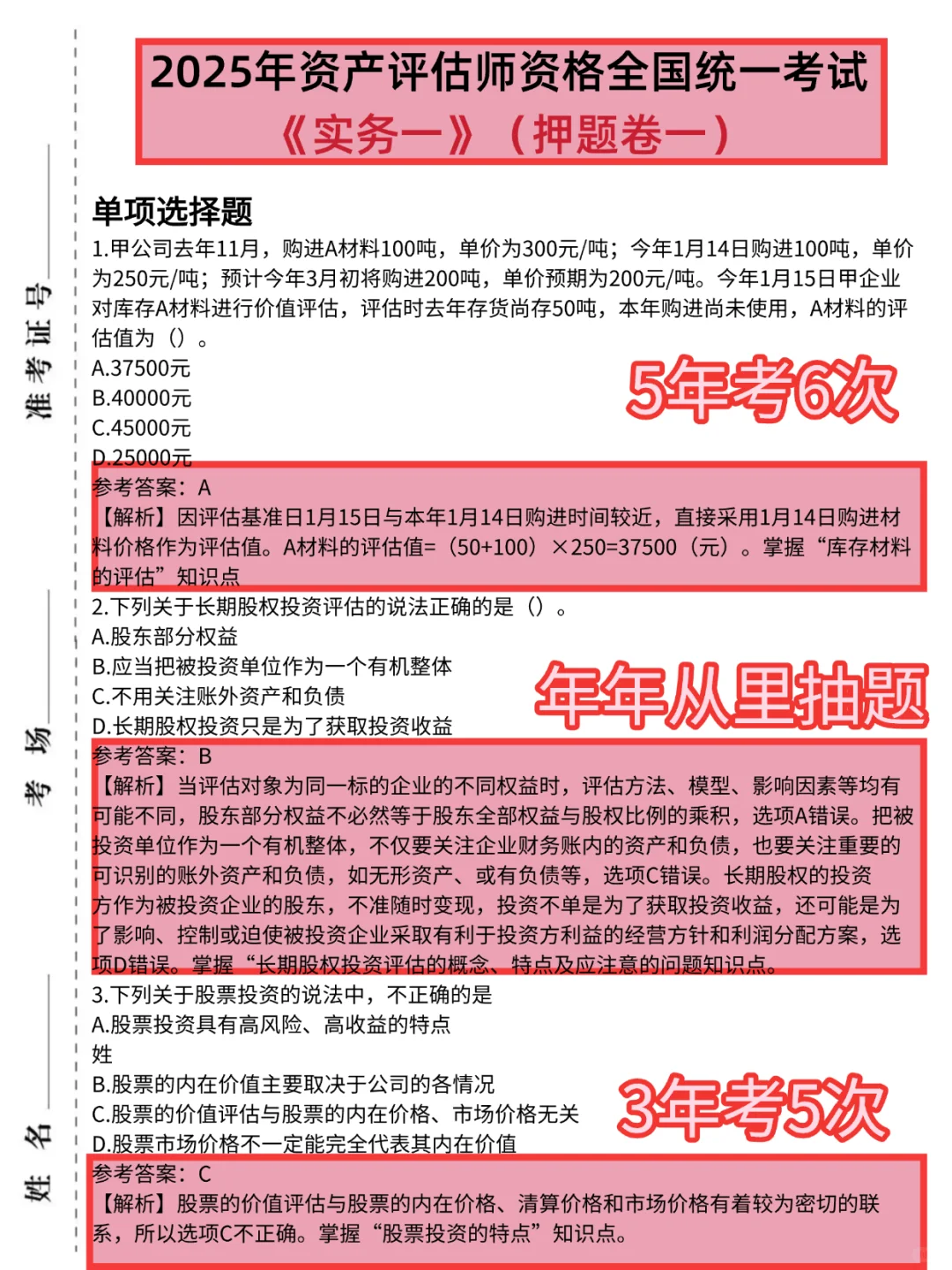 周六别裸考！反正资产评估保底80分，1h足矣