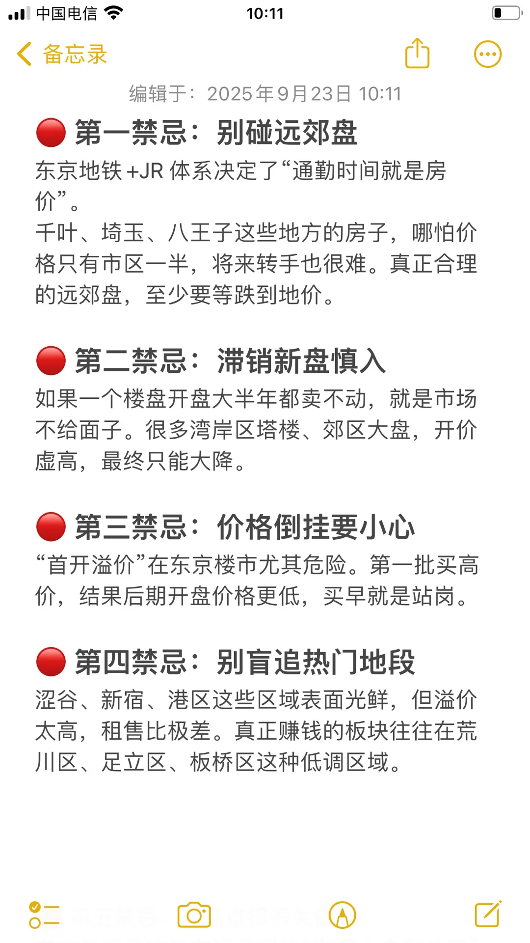 这些血泪教训你一定要看！东京楼市这几年