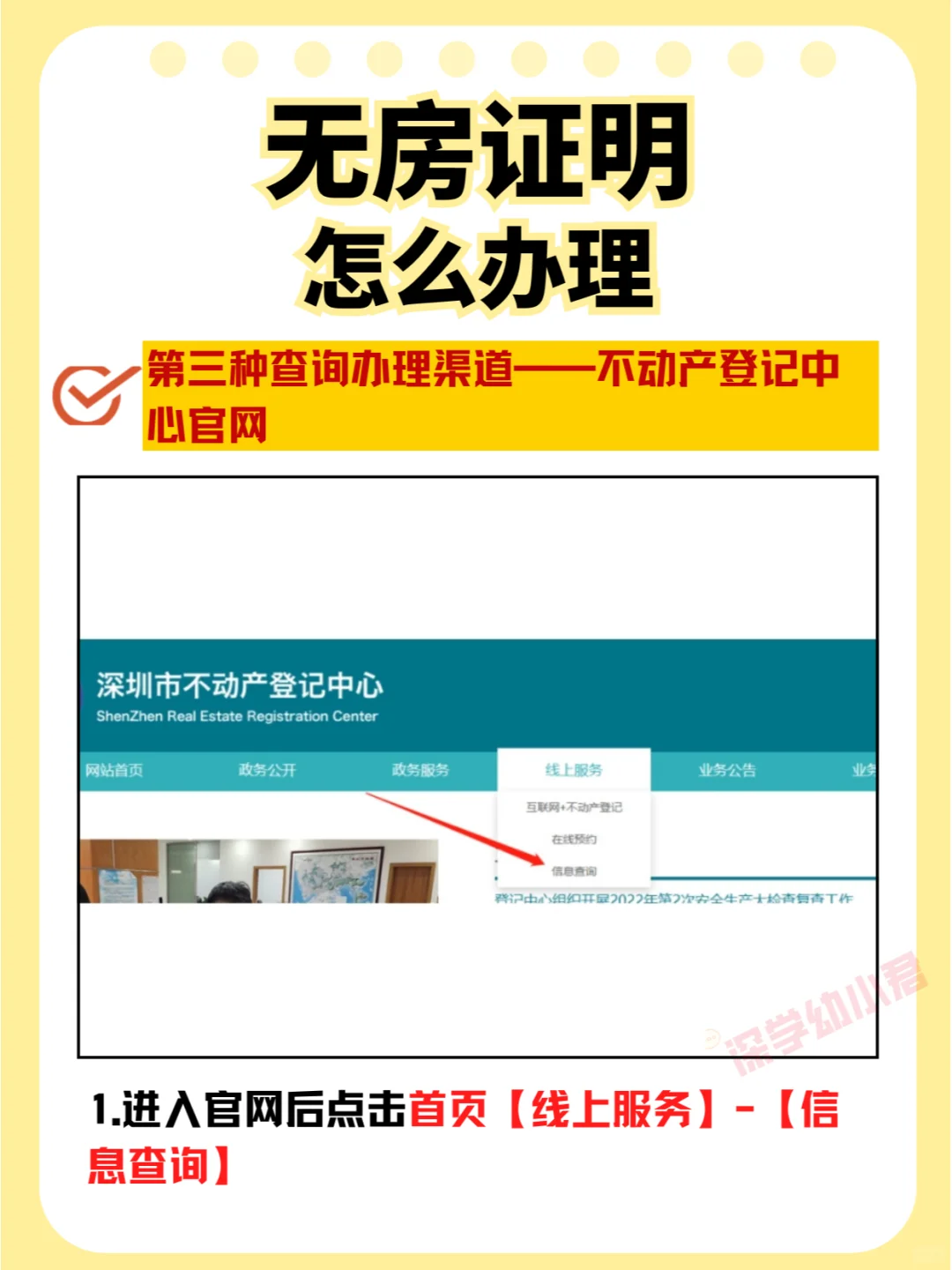 入学必备！轻松办理无房证明❗️