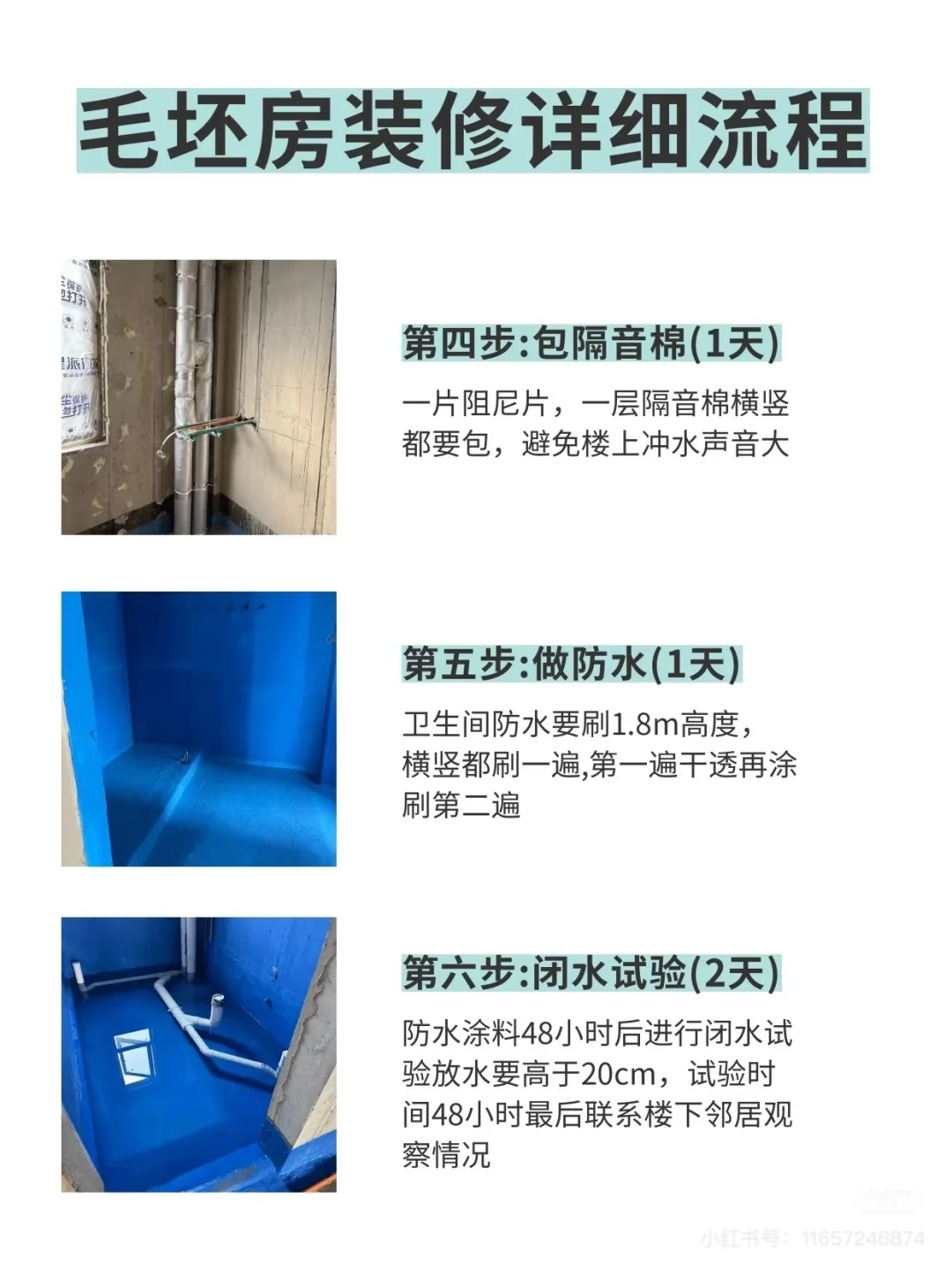 毛坯房装修流程