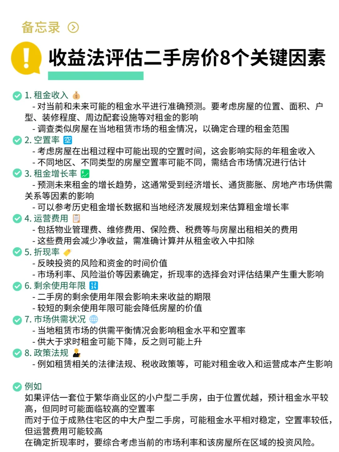 看中的二手房价是否虚高❓可按评估方法预测