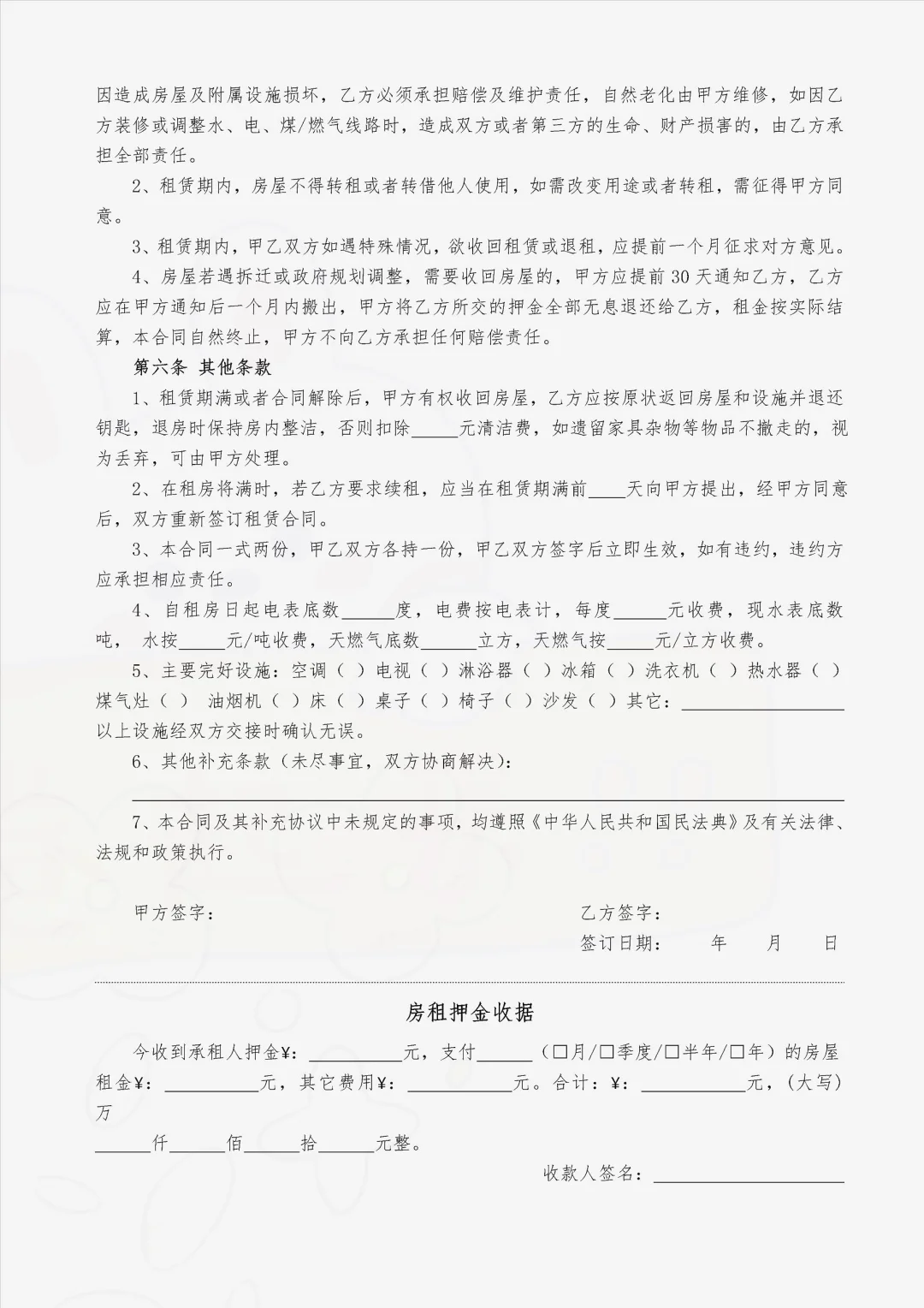 2025新版房屋租赁合同模板‼️（免责版）