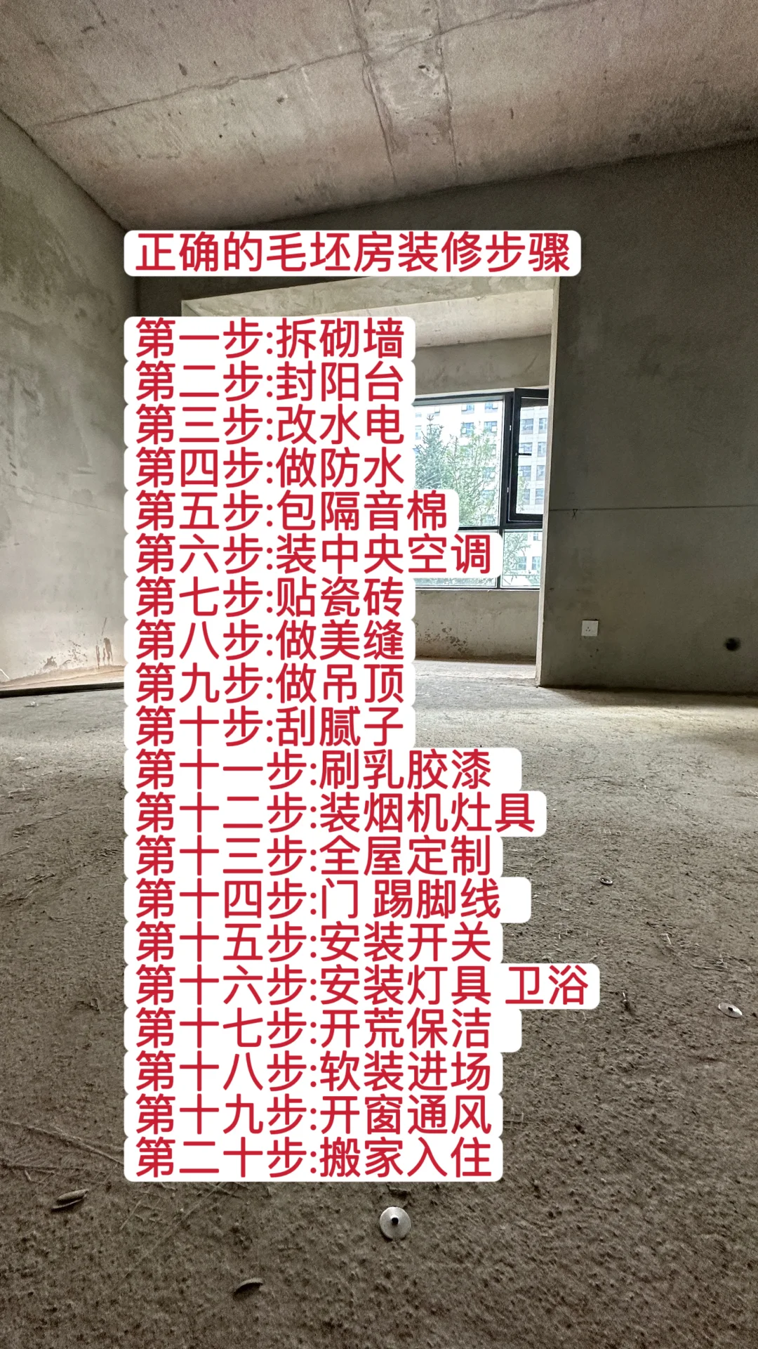 被夸爆的毛坯房装修顺序❗