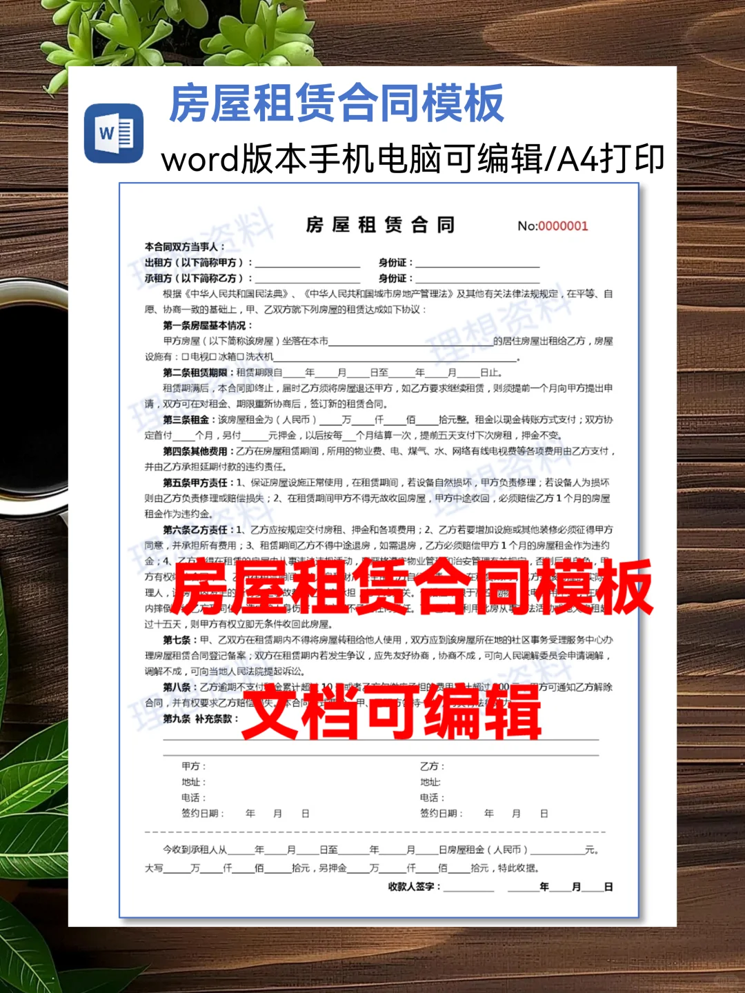 2025免责条款版房屋租赁协议范本