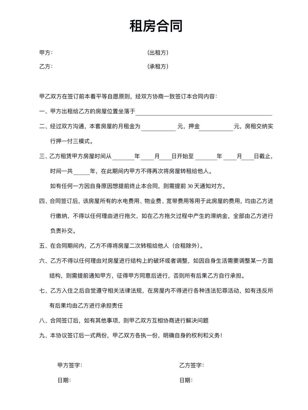 租房合同模板
